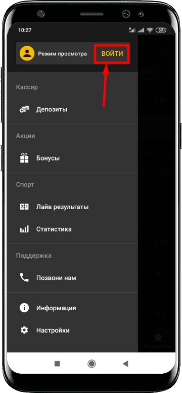 Мелбет cкачать на Андроид: мобильная версия приложения Melbet на Android - фото 5