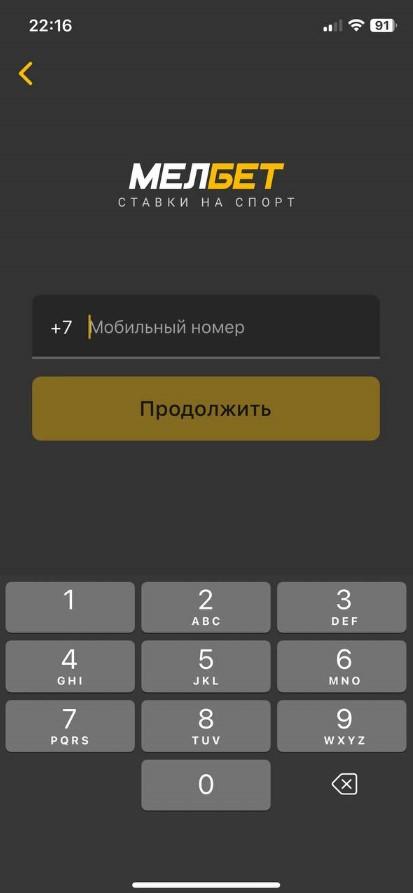 Мелбет скачать на Айфон: мобильное приложение Melbet на iOS - фото 4
