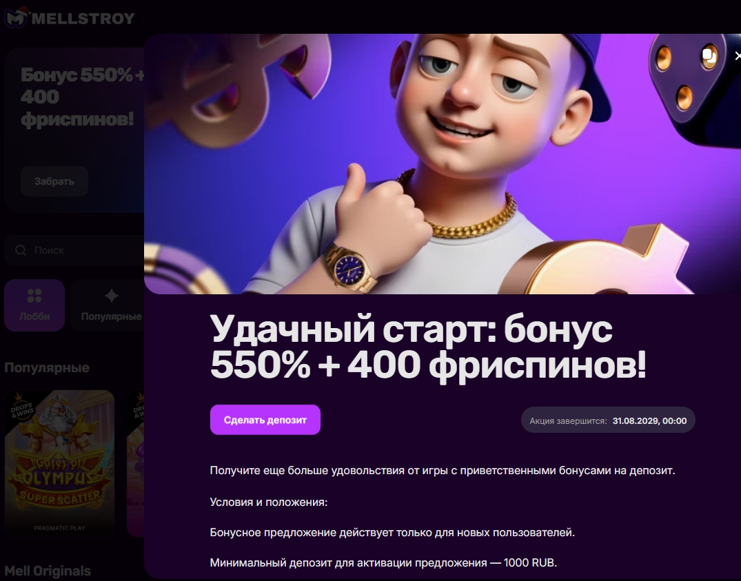 MellStroy Game: рабочее зеркало на сегодня - фото 1