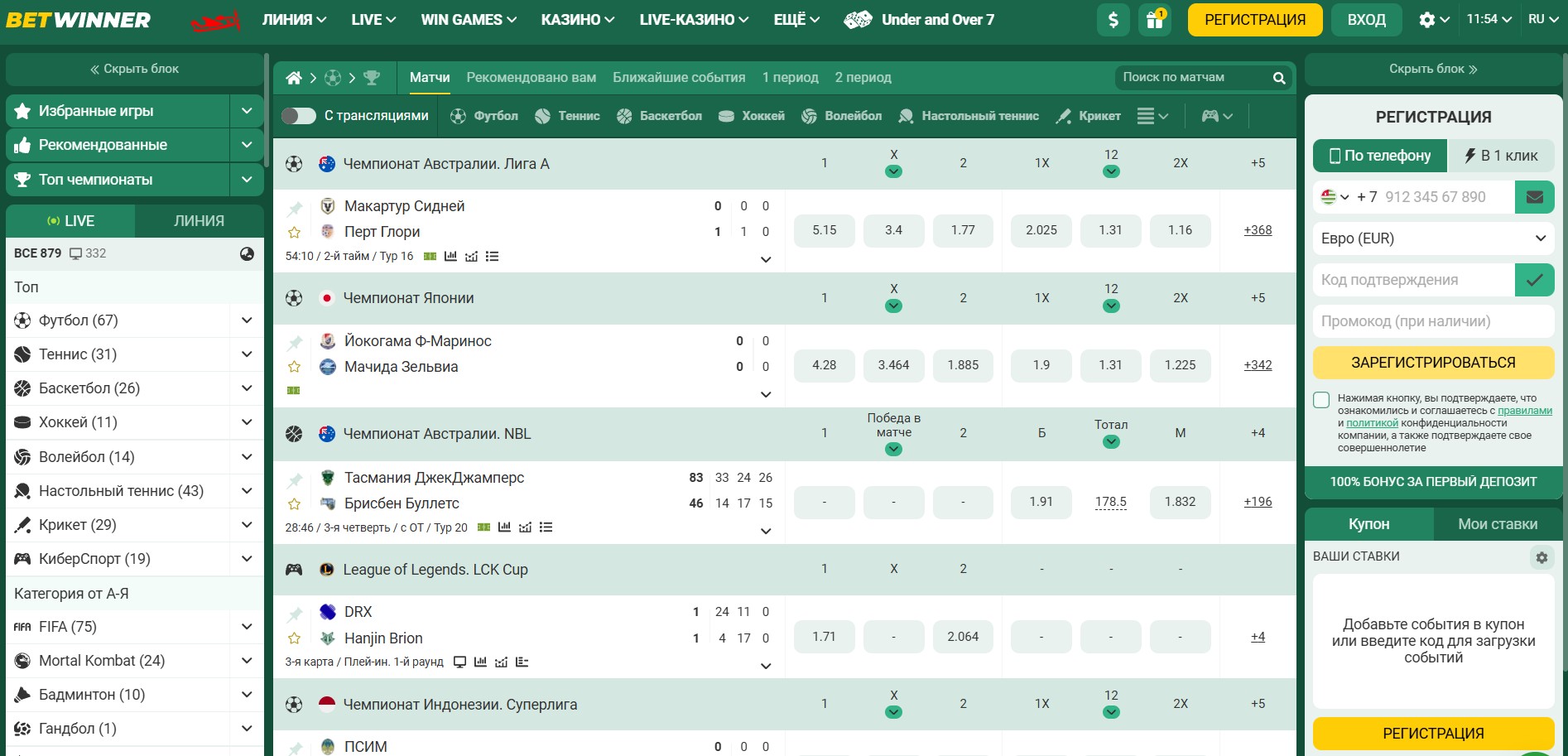 Обзор BetWinner: букмекерская контора и официальный сайт - фото 1