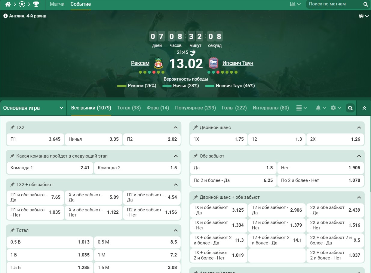 Обзор BetWinner: букмекерская контора и официальный сайт - фото 9