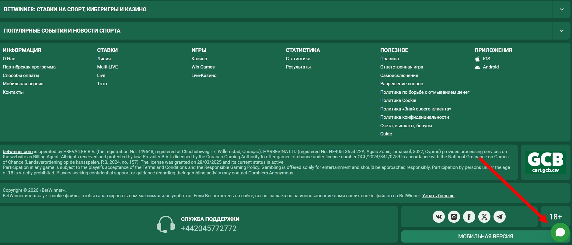 Обзор BetWinner: букмекерская контора и официальный сайт - фото 2