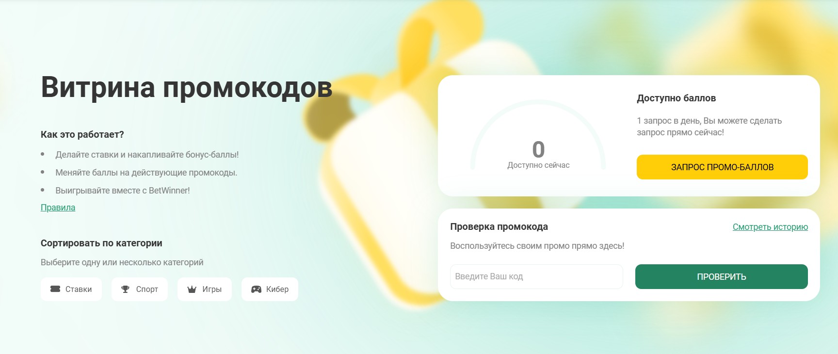 Обзор BetWinner: букмекерская контора и официальный сайт - фото 12