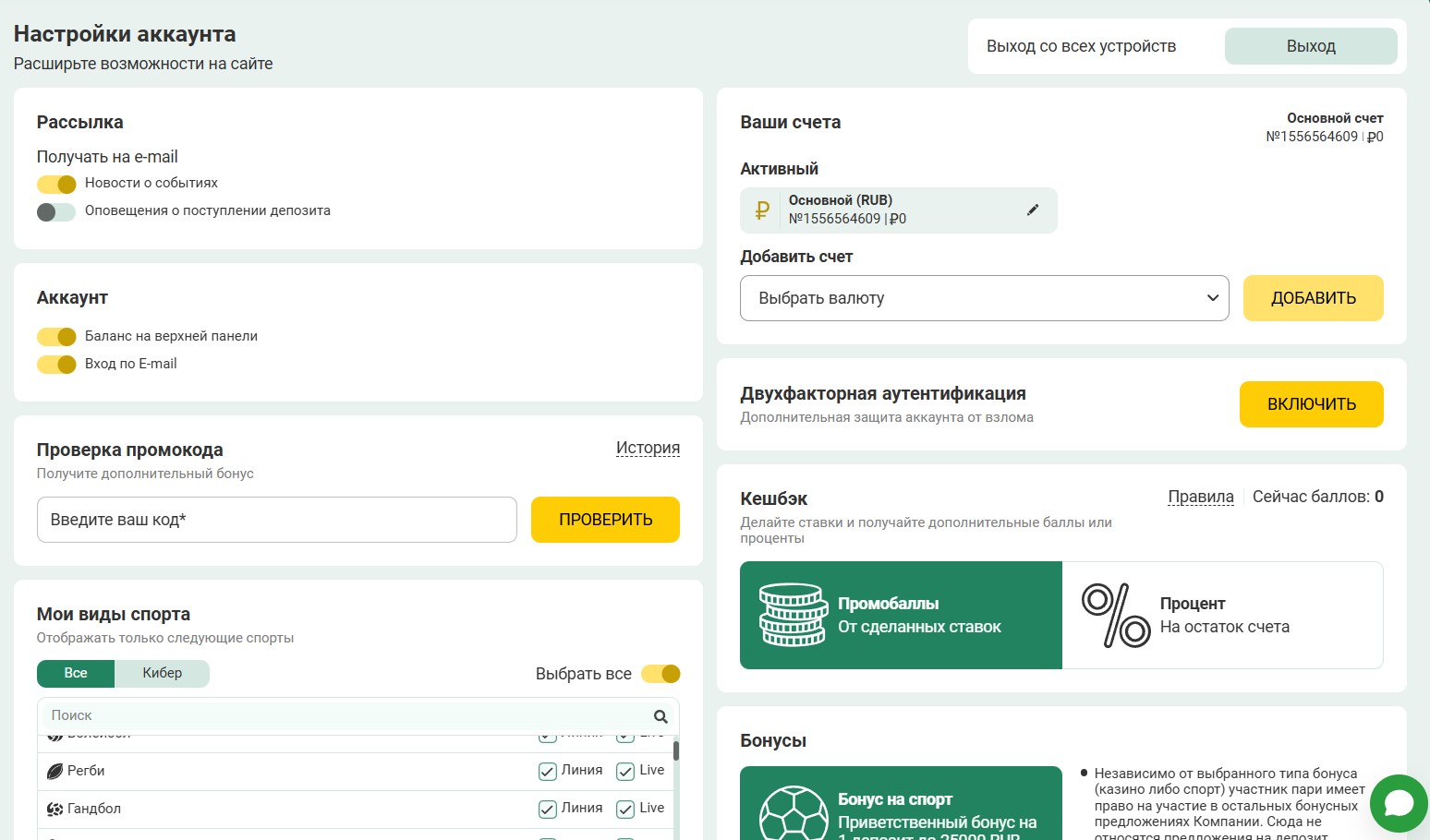 Обзор BetWinner: букмекерская контора и официальный сайт - фото 6